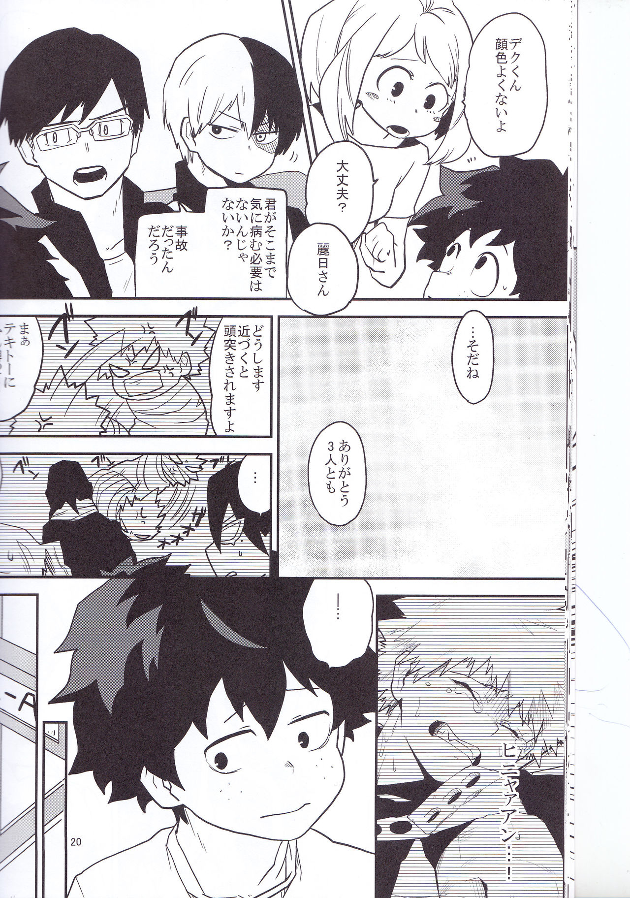 (Douyara Deban no Youda! 6) [Himatsubushiken (Yui)] Neko Wazurai (Boku no Hero Academia) page 17 full