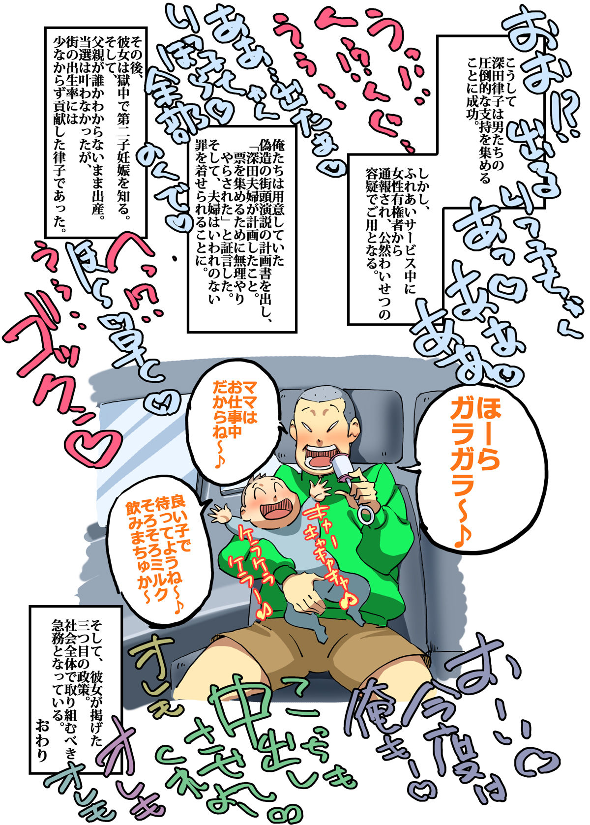 [maple-go] Iku ze!! Shou-chan Tousen Kakujitsu!? Senkyo Car no Ue de Mama-san Kouho to Jitsuen Kozukuri page 23 full