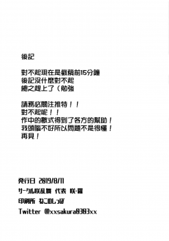 (C96) [Sakuranbu (Saku Ra)] Ojousama wa Ojousama de Asobitai [Chinese] [EZR個人漢化] - page 22