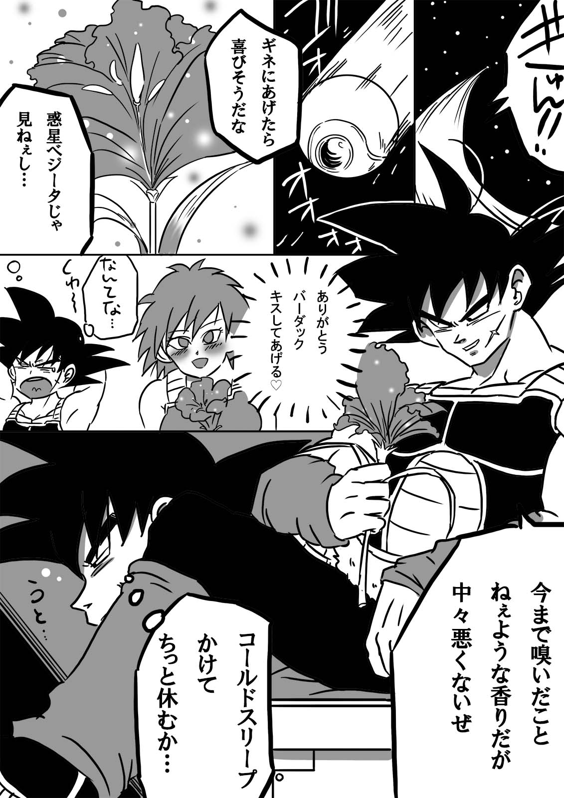 [Okami] Miwaku no hana (Dragon Ball Z) page 3 full