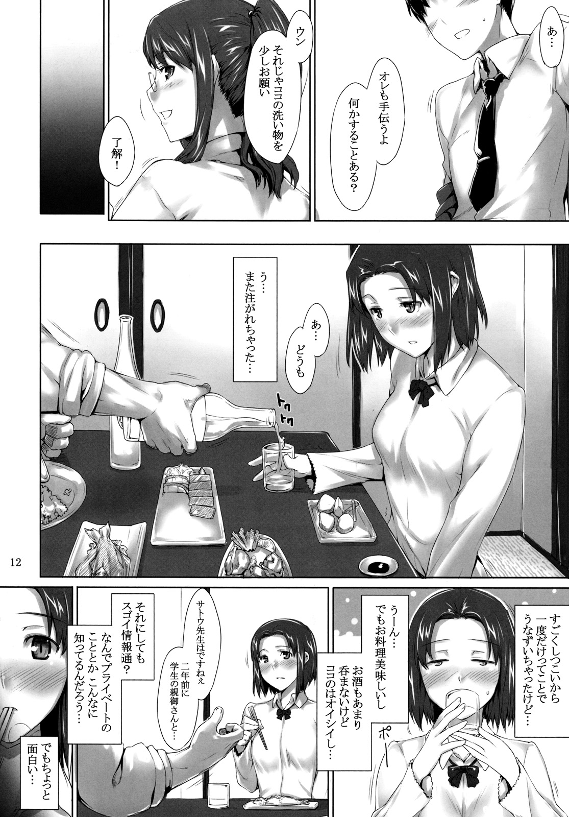 (C76) [MTSP (Jin)] Sakiko-san no Dansei Jijou page 11 full