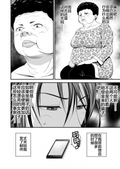 [Ikigire Shoukai (Ren Suru)] Tsugunai Tsuma [Chinese] [不咕鸟汉化组] - page 7