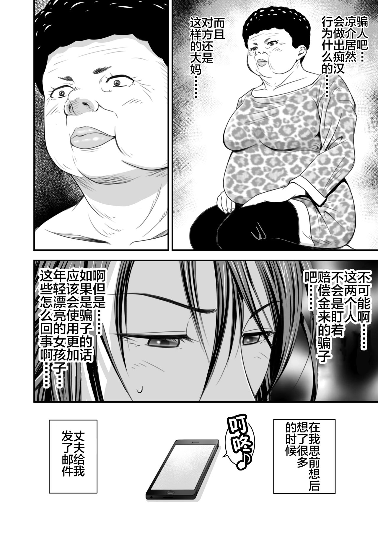 [Ikigire Shoukai (Ren Suru)] Tsugunai Tsuma [Chinese] [不咕鸟汉化组] page 7 full