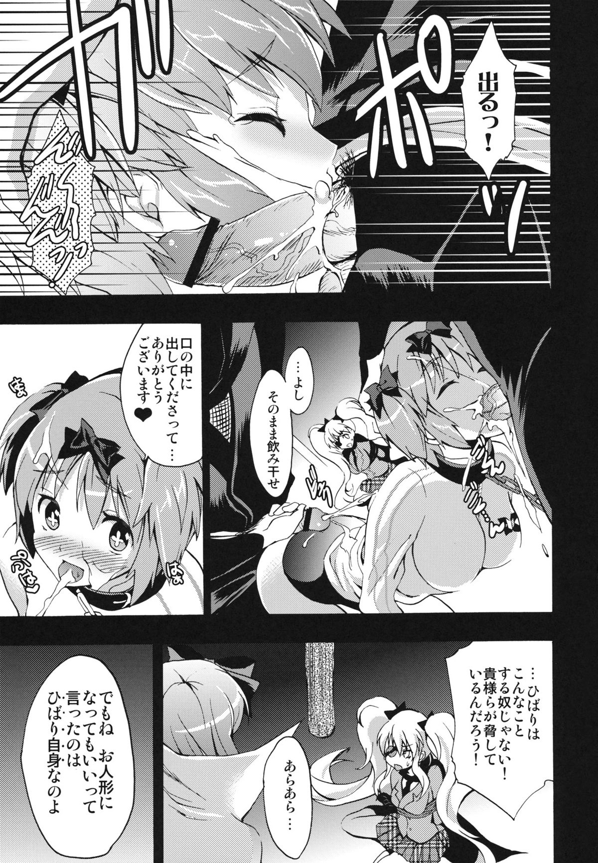 (SC53) [Otabe Dynamites (Otabe Sakura)] Mainin (Senran Kagura) page 6 full