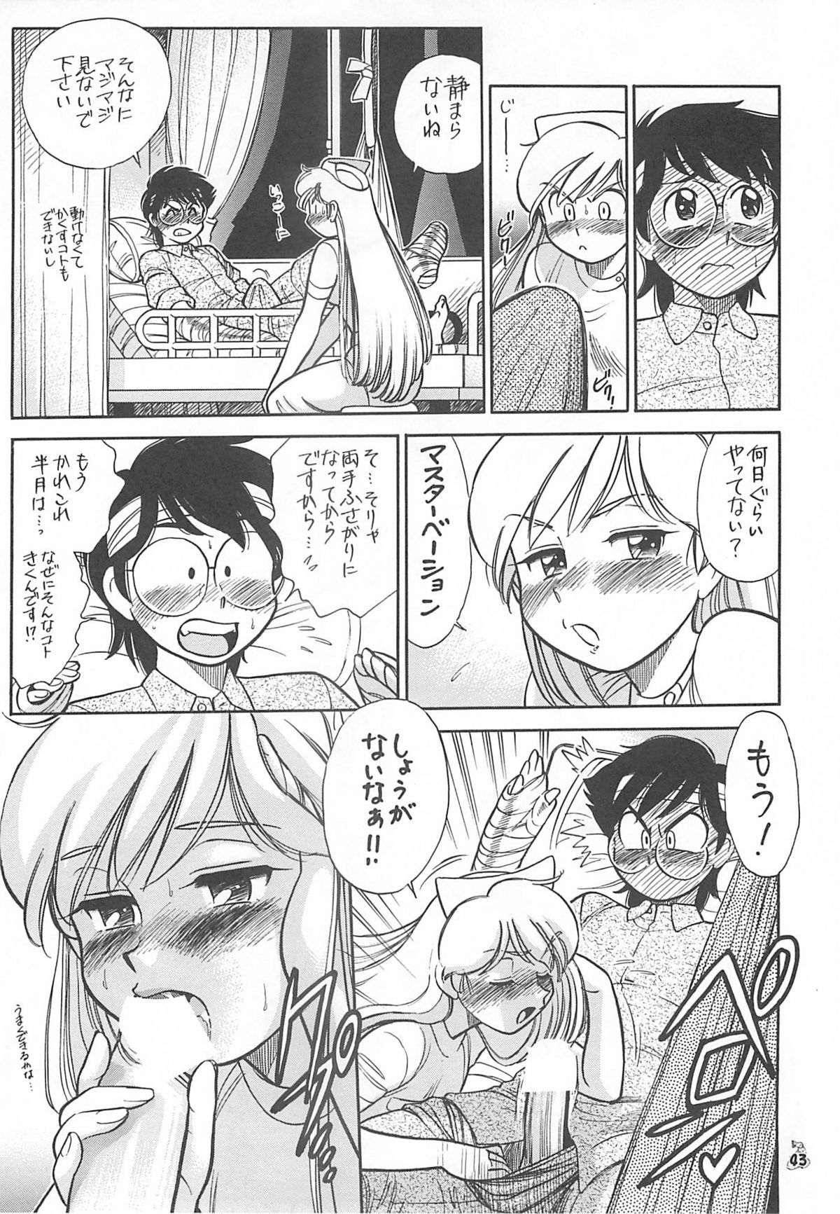 (CR35) [Tsurikichi Doumei (Kogawa Masayoshi, Kosuke)] Oudou ~Jikkon no Power Bomb no Shou~ (Various) page 43 full