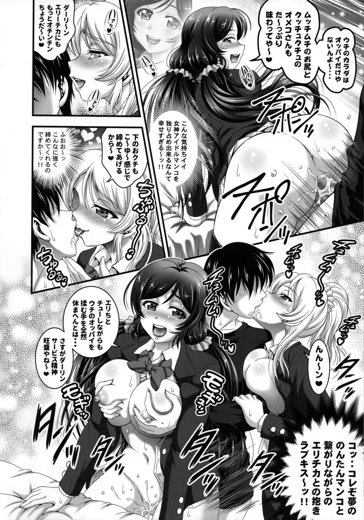 (C93) [Kuroyuki (Kakyouin Chiroru)] Ore Yome Saimin Soushuuhen 1+α (Love Live!) page 25 full