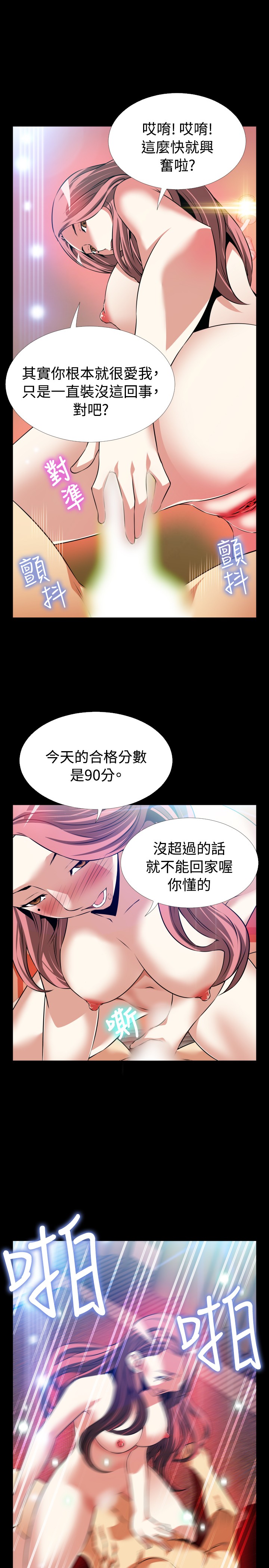 [KKUN &INSANE] Love Parameter 恋爱辅助器 86-88 [Chinese] page 13 full