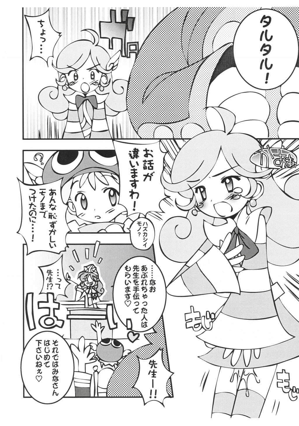 [FURAIPAN DAIMAOU] ぷよぷよフェーラー (ぷよぷよフィーバー) page 4 full
