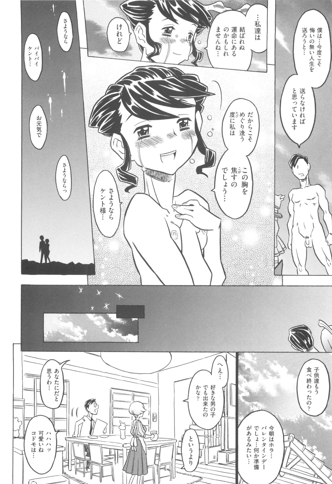 [Gorgeous Takarada] Pupupupu Princess!! page 201 full