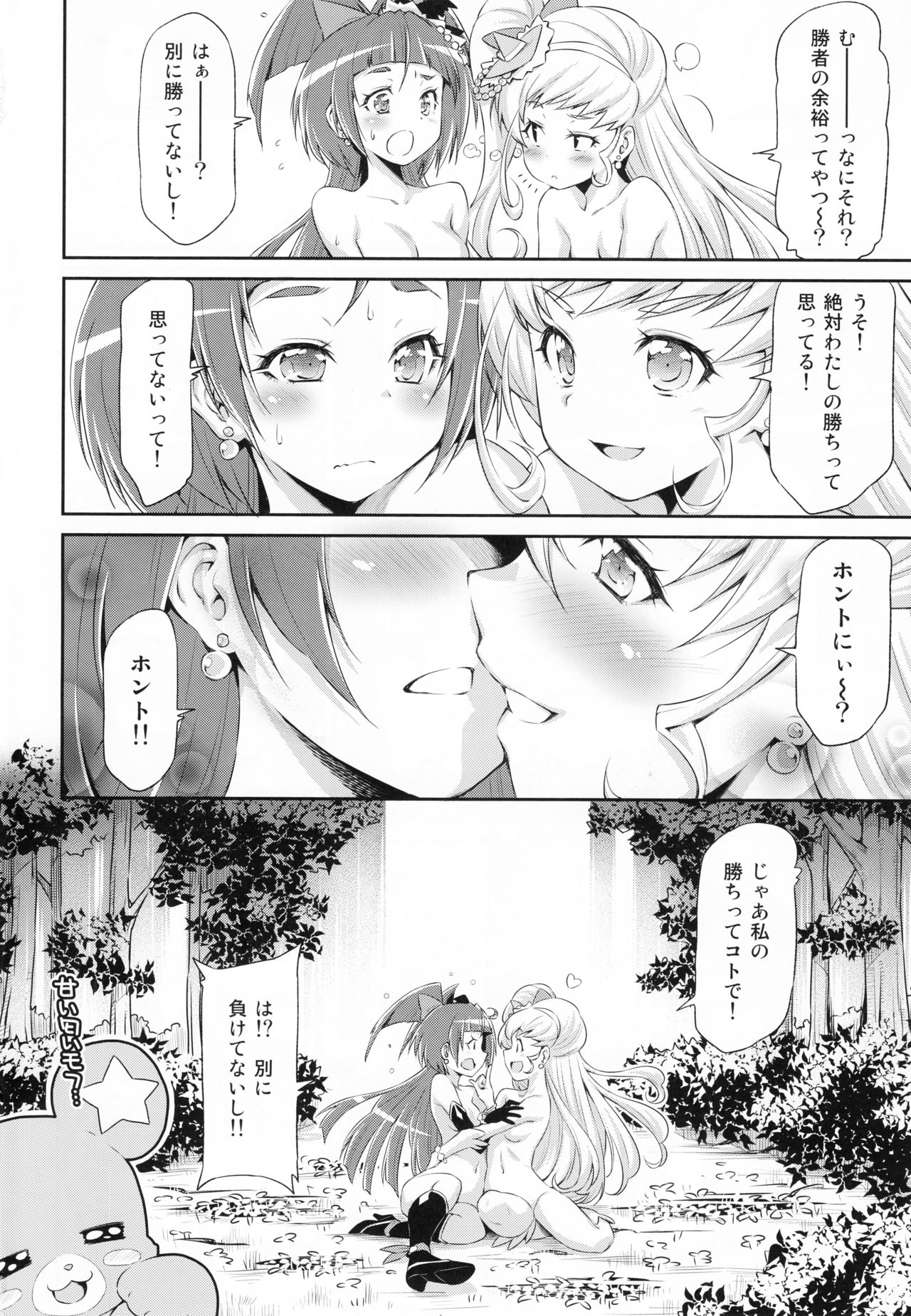 (C90) [ACID EATERS (Kazuma Muramasa)] Miracle Sweet Magical Fragrance (Mahou Tsukai Precure!) page 31 full