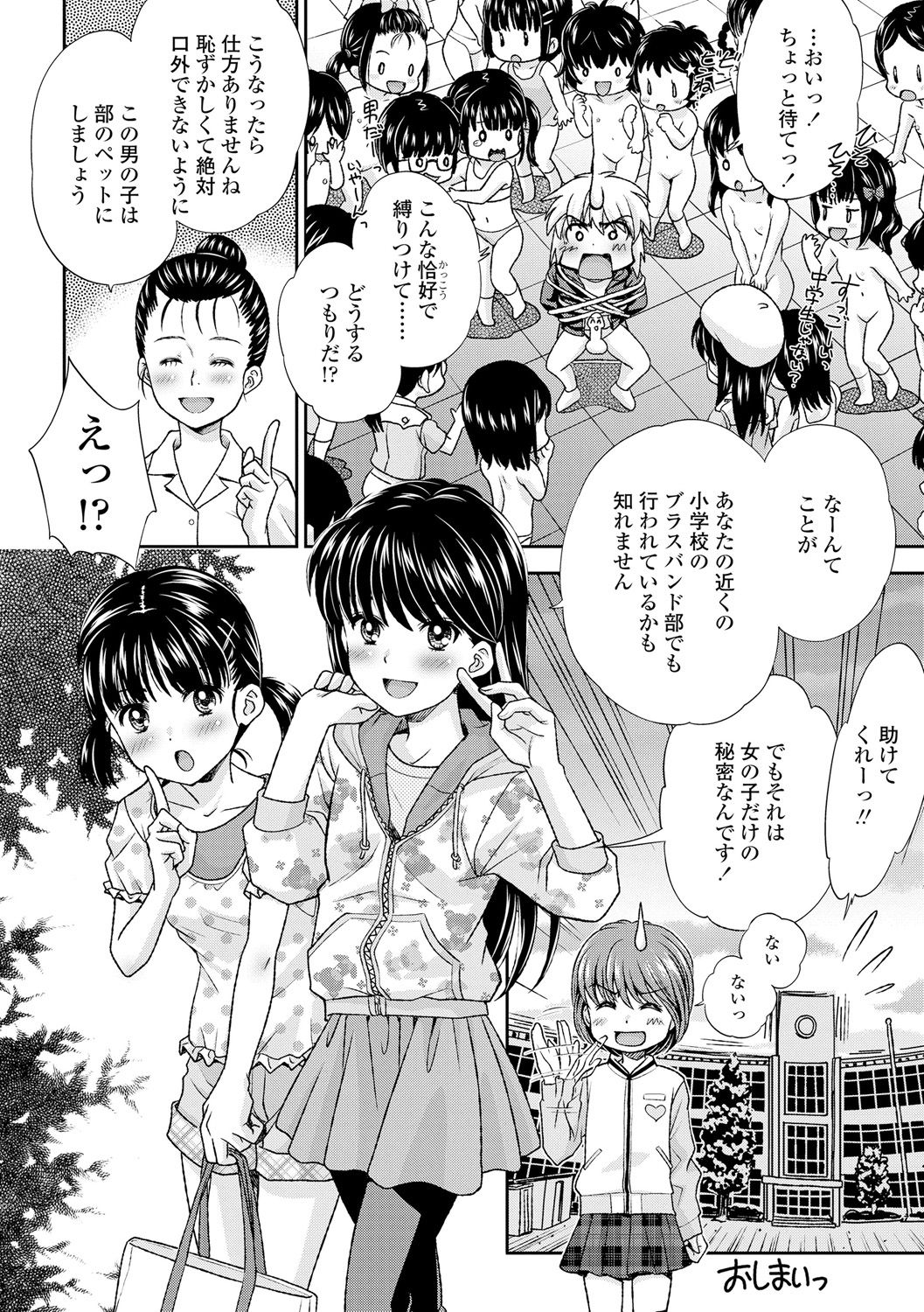 [Mizuhara Kenji] Shoujo Kikou - A Little Girl's Journey [Digital] page 166 full