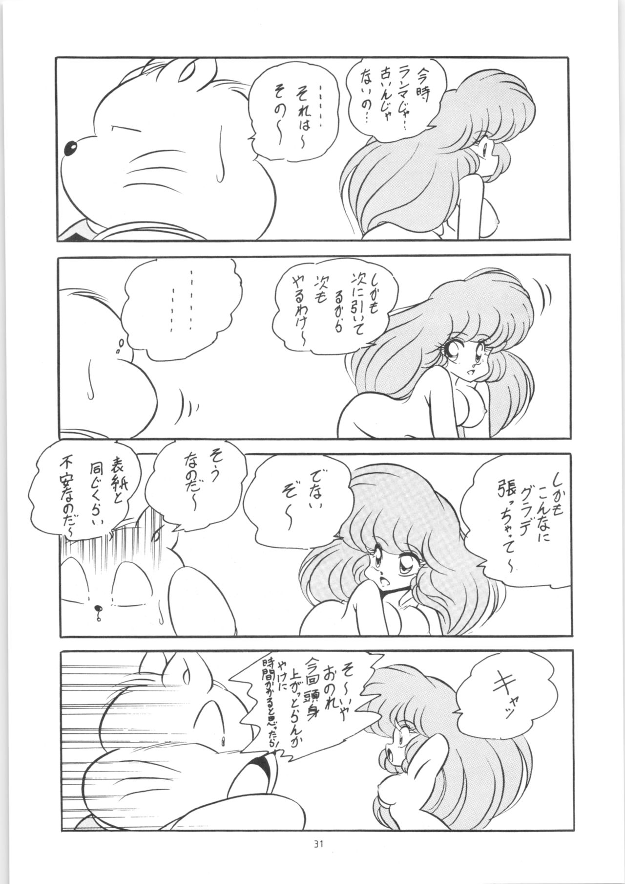 [C-COMPANY] C-COMPANY SPECIAL STAGE 13 (Ranma 1/2) page 32 full