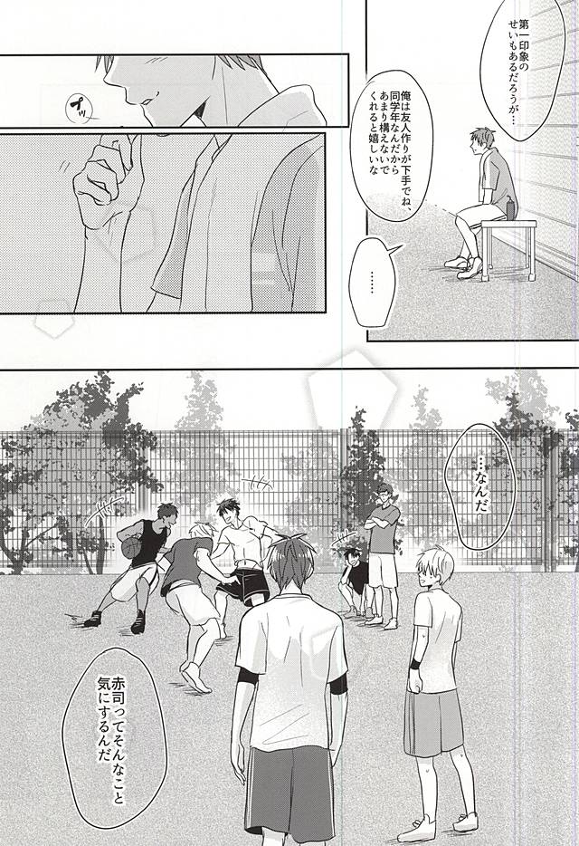 (SPARK10) [HUMAN ERROR (Ane)] Sukoshi dake Suki ni Naru. 1 (Kuroko no Basuke) page 7 full