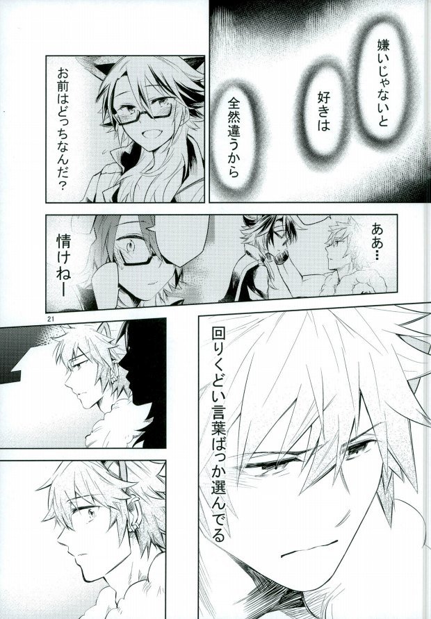 (ROCKIN' SHOWER2) [Gabunomi (Nondakure Seimei)] Otona no Otoko ni wa Tsuya ga Aru (SHOW BY ROCK!!) page 22 full