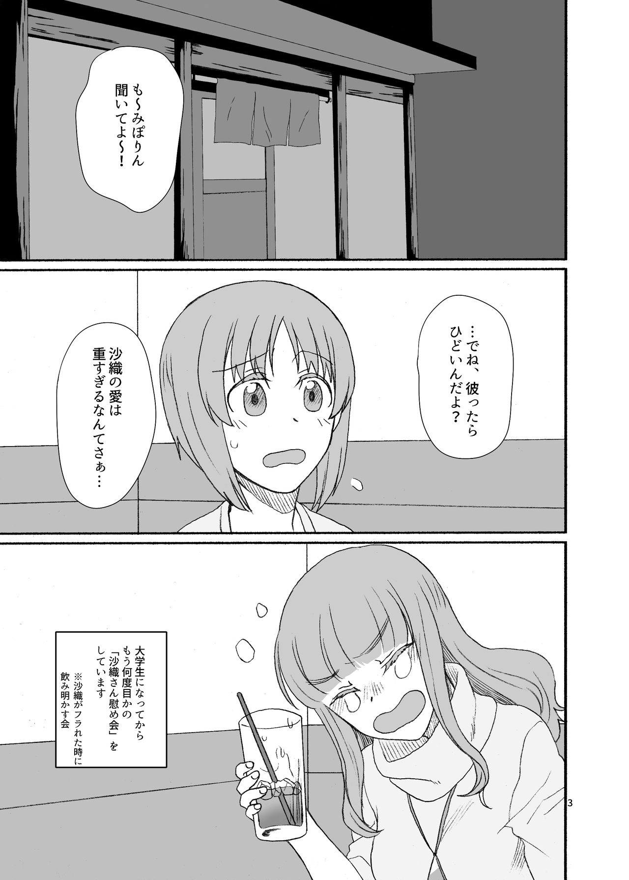 [Canary to Tsubame (Hayakawa Torinone)] Saori-san, Tsukiatte Kudasai! (Girls und Panzer) [Digital] page 2 full