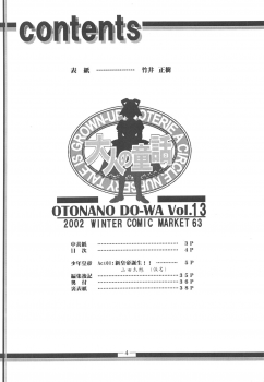 (C63) [Otonano Do-wa (Takei Masaki)] Otonano Do-wa Vol. 13 - page 3