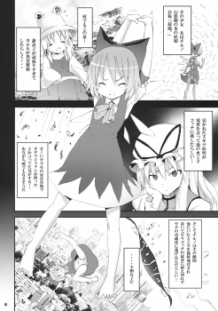 (SC45) [Nounai Kanojo (Kishiri Toworu)] Cirno ga Ouchi ni Yattekita! (Touhou Project) - page 6