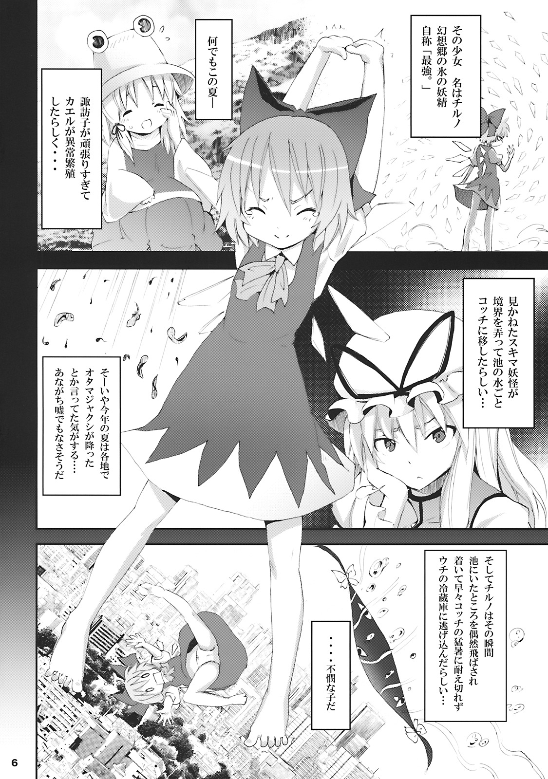 (SC45) [Nounai Kanojo (Kishiri Toworu)] Cirno ga Ouchi ni Yattekita! (Touhou Project) page 6 full