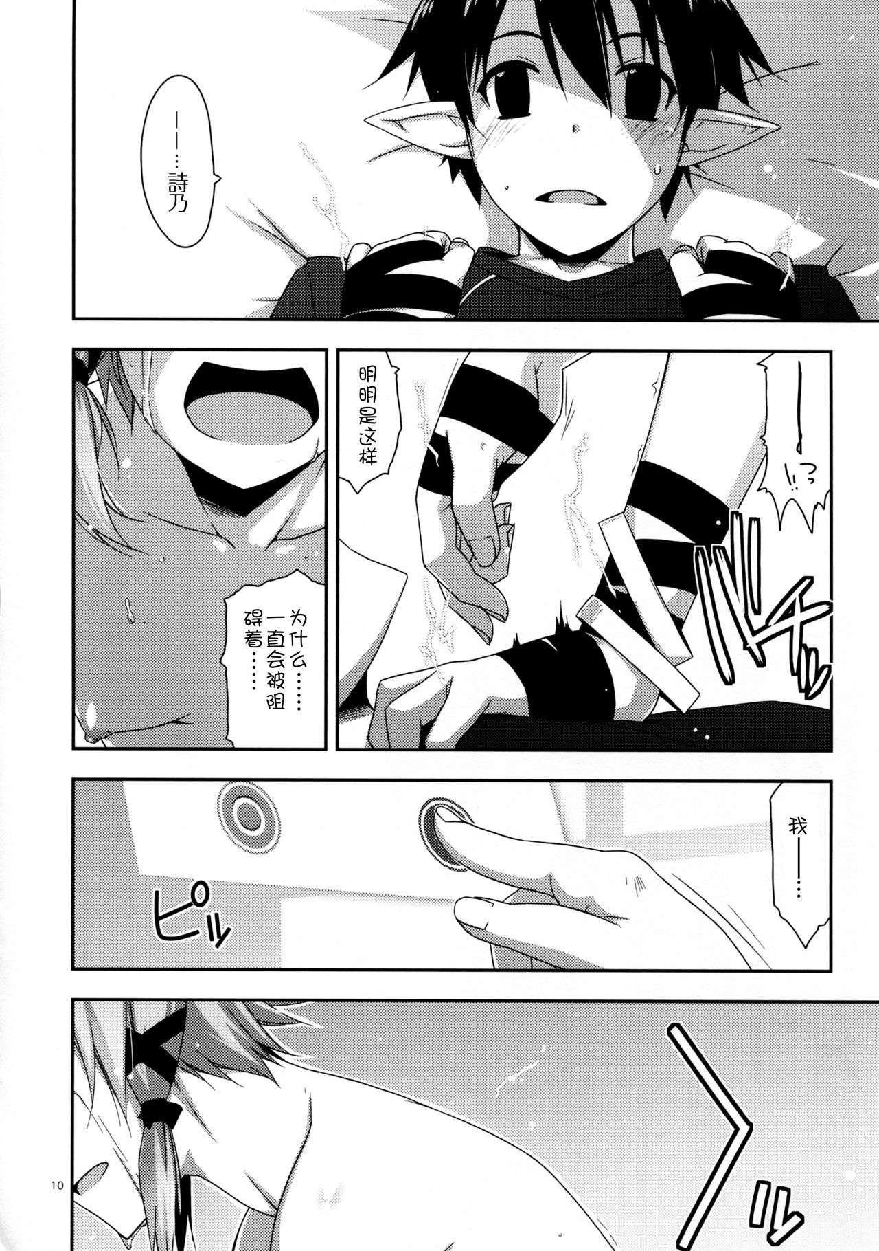 (C90) [Angyadow (Shikei)] Case closed. (Sword Art Online) [Chinese] [嗶咔嗶咔漢化組] page 11 full