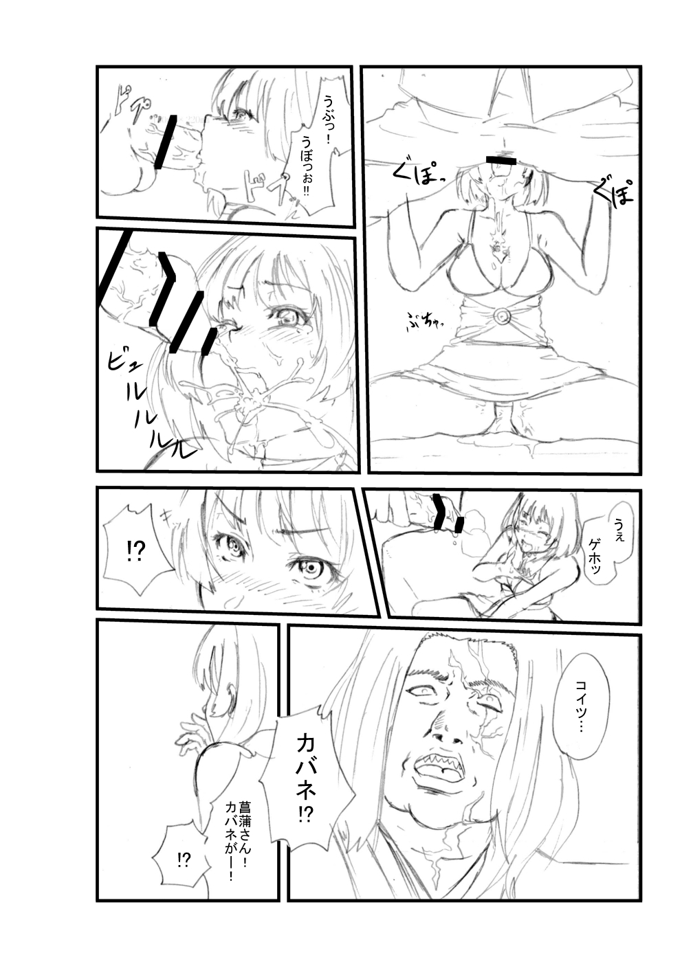 [Sezoku] Koutetsujou no Kabaneri (Koutetsujou no Kabaneri) page 6 full