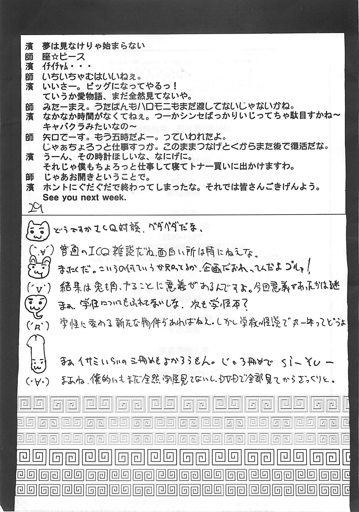 (C60) [Ngo Hay Yappunyan (Shiwasu no Okina)] Takehara Style 2 (Gakkou no Kaidan) page 28 full