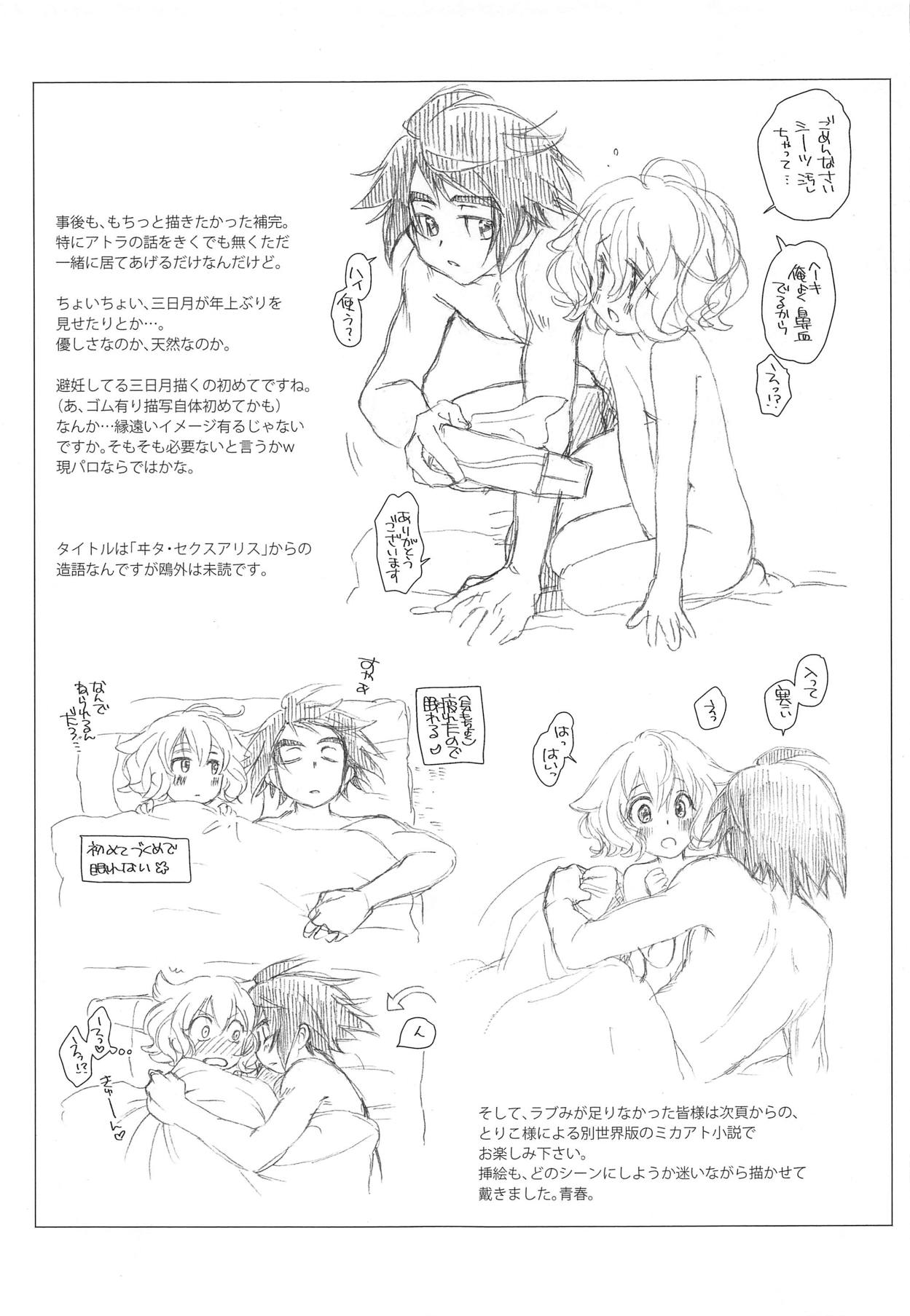 (C95) [Yamaguchirou (Yamaguchi Shinji)] Mixta Sexualis -Hayaku Otona ni Naritakute- (Mobile Suit Gundam Tekketsu no Orphans) page 26 full