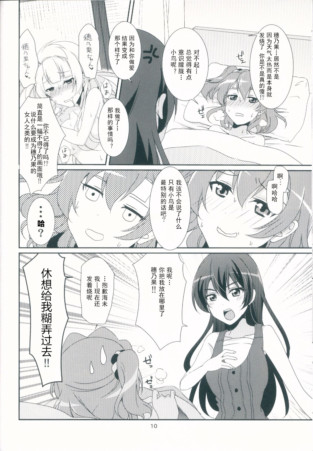 (C90) [Fukurou no Yuubinya san (Ueto Ruri)] honey*honey*days2 (Love Live!) [Chinese] [古早个人汉化] page 13 full