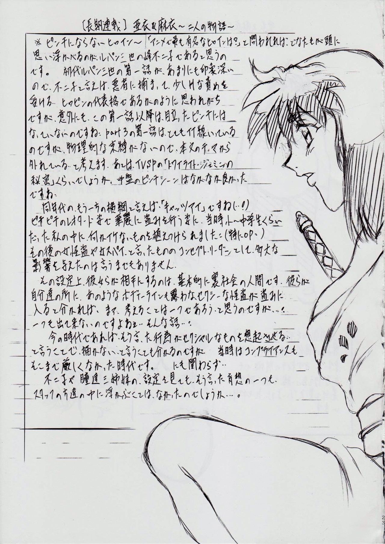 [Busou Megami (Kannaduki Kanna)] A&M SH ~Shimai Gishin~ (Injuu Seisen Twin Angels) page 23 full