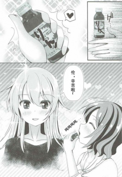(C92) [Neko☆Tanteidan Peach (Midorino Haru)] OL Himitsu no Zangyou - Kou to Rin no Hanashi (NEW GAME!) [Chinese] [Dokiki汉化组] - page 12