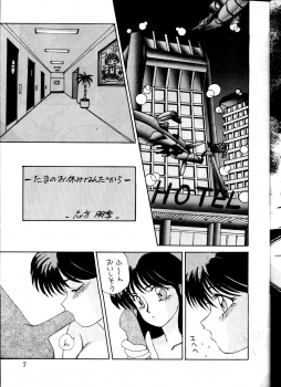 [Ochappa] Ocha no Ko Saisai 3 (Dirty Pair) - page 7
