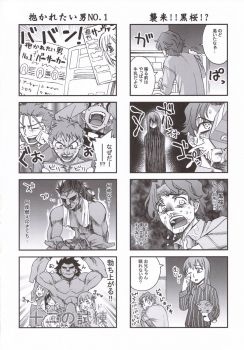 (MenComi35) [KABAYAKIYA (Unagimaru)] ENN (Fate/hollow ataraxia) - page 15