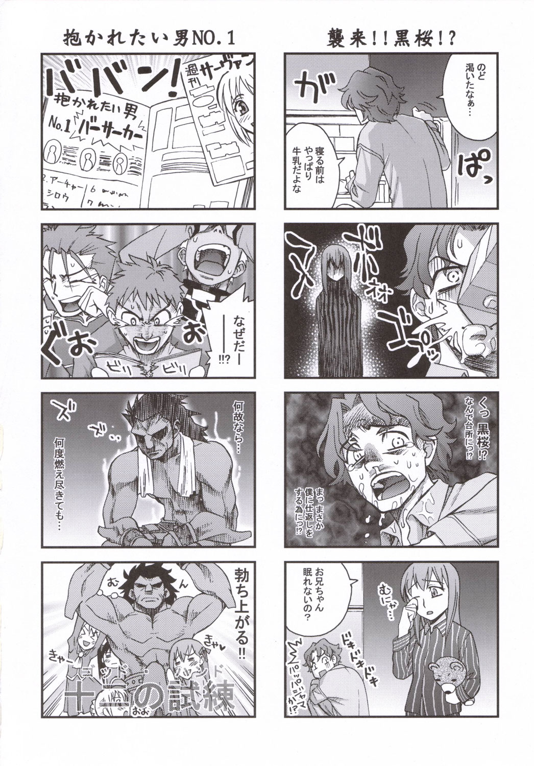 (MenComi35) [KABAYAKIYA (Unagimaru)] ENN (Fate/hollow ataraxia) page 15 full