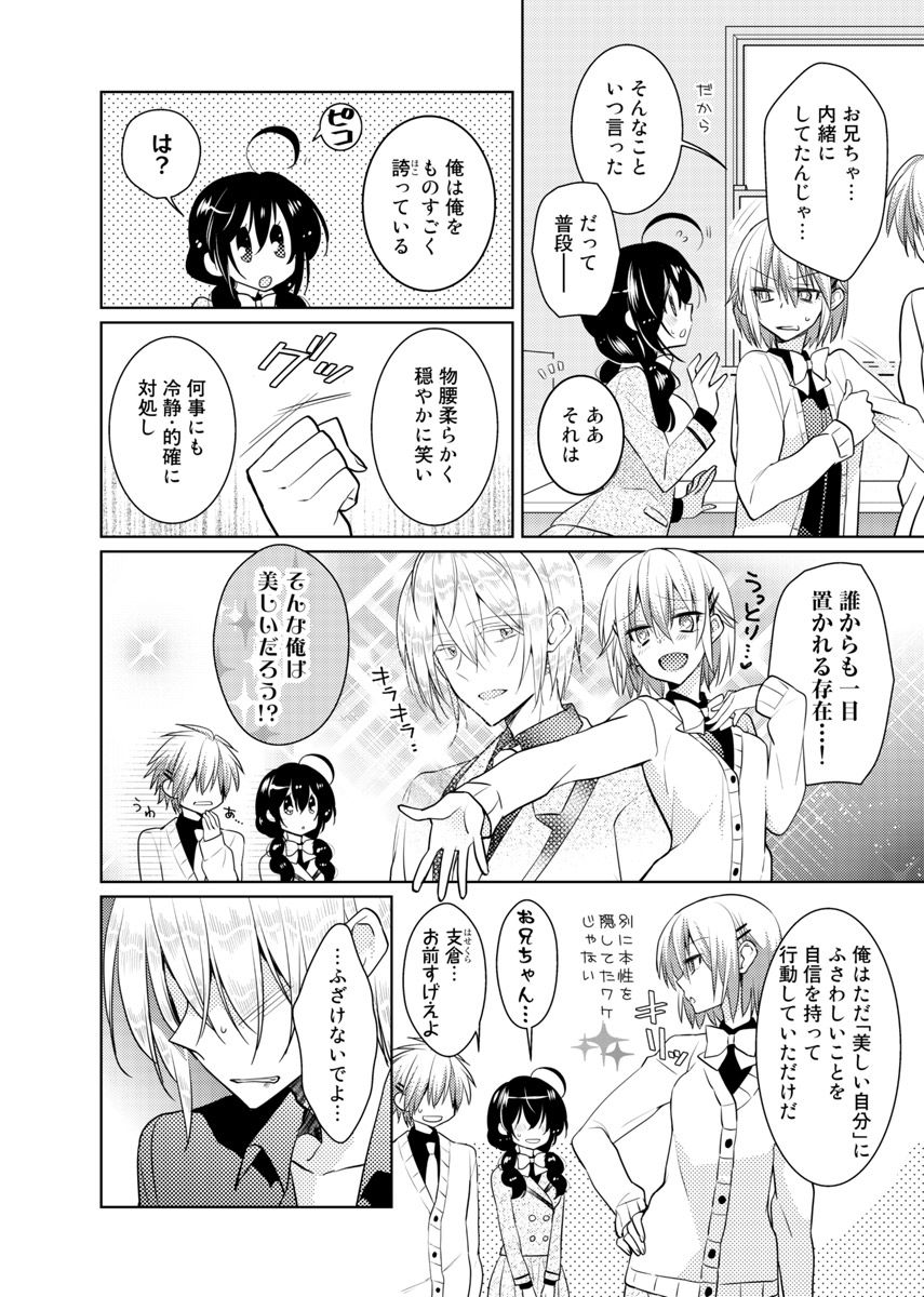 [Satoru] nikutai change. ～Oni-chan no karada de iku nante!!～ (4) page 29 full