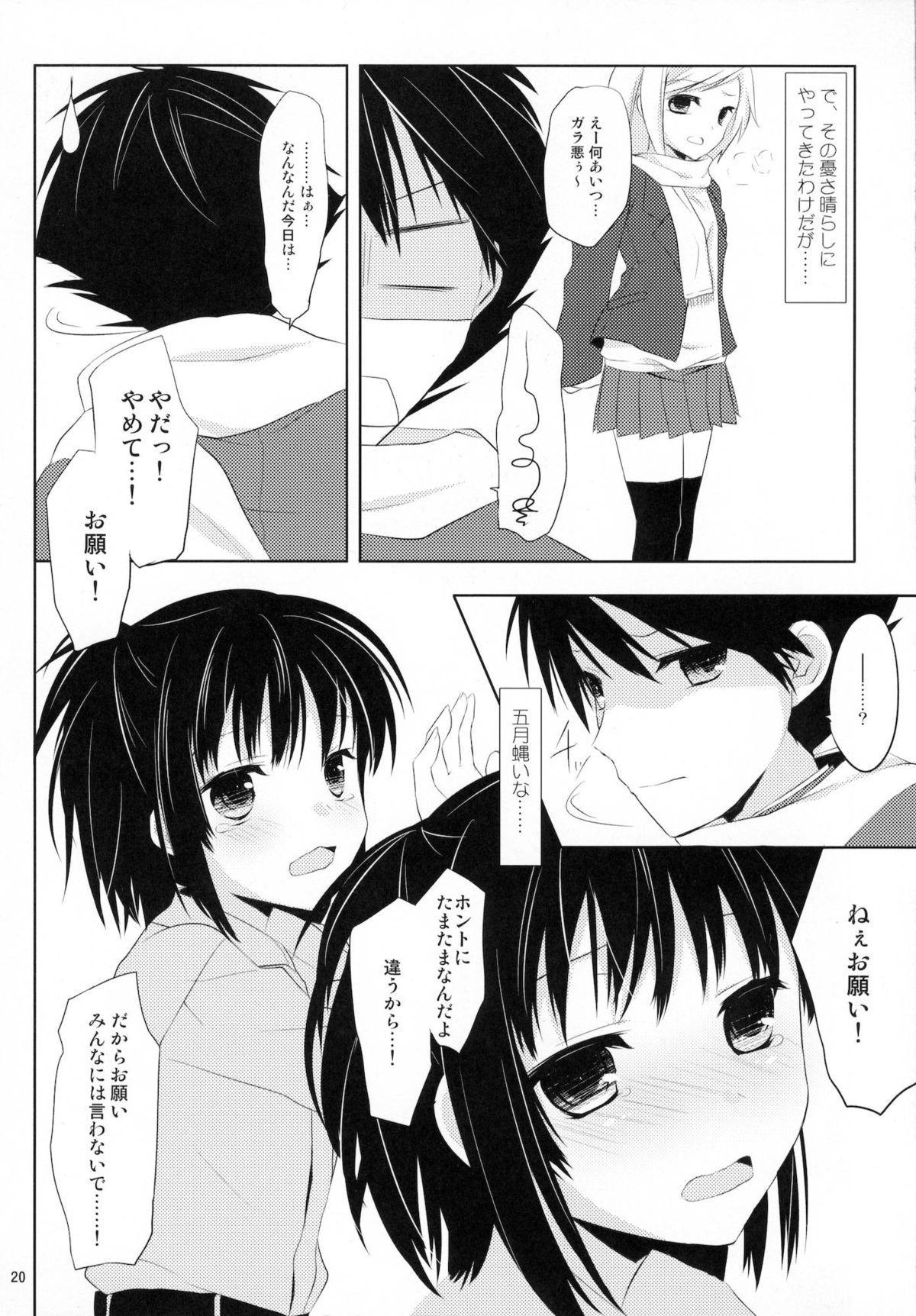 (C80) [Kumikae DNA (Mizugami Kurena)] From a Distance (Prunus Girl) page 19 full