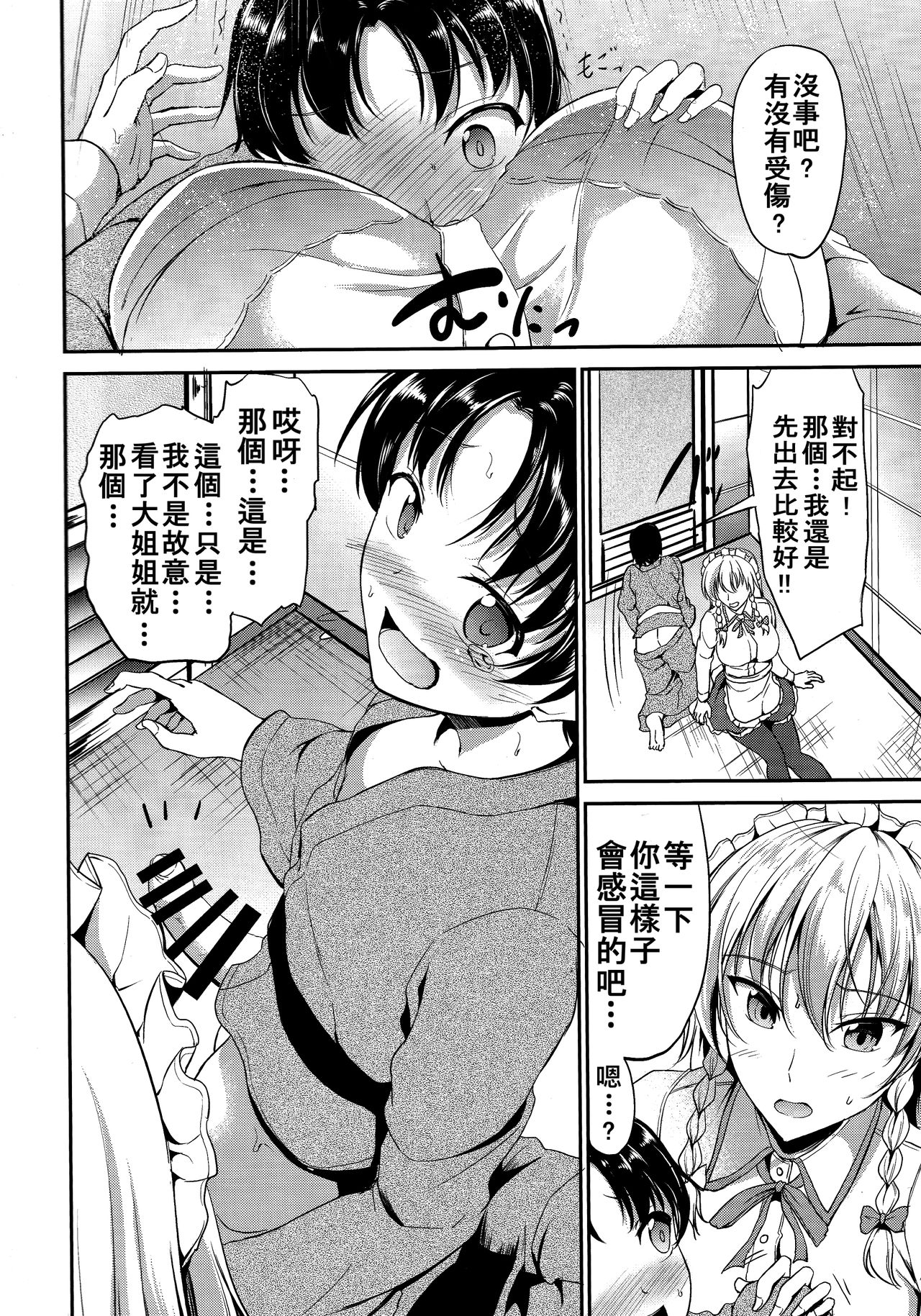 (C93) [Rafflesia (Campbell Gichou)] Koumakan no Itazura Maid (Touhou Project) [chinese] [個人漢化] page 6 full