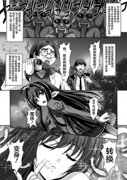 [Sinbo Tamaran] Nerawareta Megami Tenshi Angeltear ~Mamotta Ningen-tachi ni Uragirarete~ THE COMIC Ch. 1-7 [Chinese] [不咕鸟汉化组] - page 3