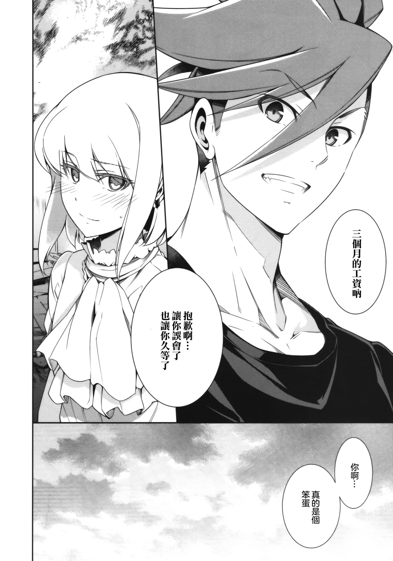 (C96) [OMEGA 2-D (Hibino Tomoki, Shima Seiryuu)] PROMISED PROPOSE (Promare) [Chinese] [沒有漢化] page 24 full