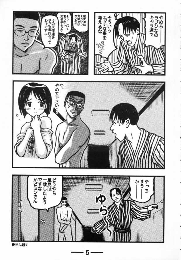 [Daitoutaku] Sara-chan Club X (Love Hina) page 4 full