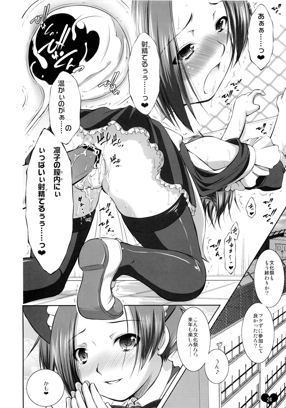 [Takane no hanazono (Takane Nohana, Himeno Komomo)] Ore Plus Bunkasai Hen (Love Plus) [2009-11-22] page 24 full