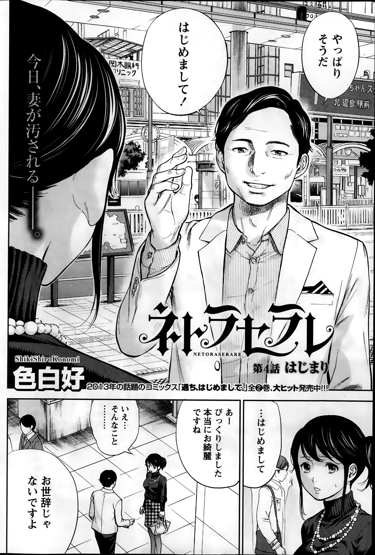 [Shikishiro Konomi] Netoraserare page 68 full