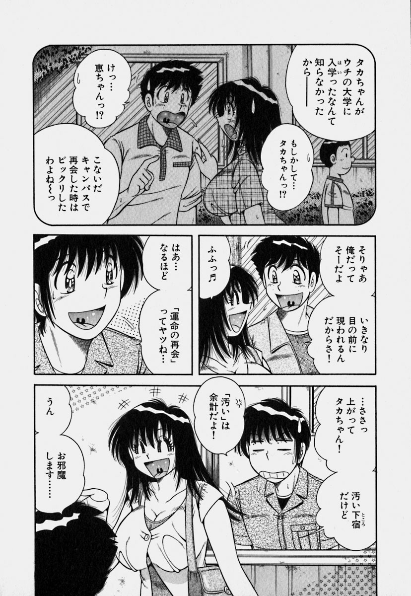 [Umino Sachi] Ultra Heaven 3 page 11 full
