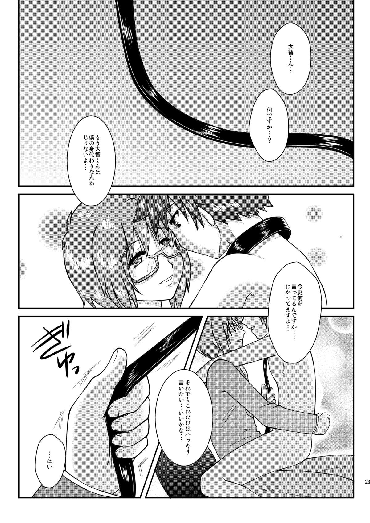 [Happydrop (Minase Sizuku)] Boku wa Migawari Manager 04 [Digital] page 22 full