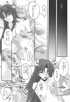 (SC24) [RYU-SEKI-DO (Nagare Hyo-go)] lachesis (Fate/stay night) - page 15