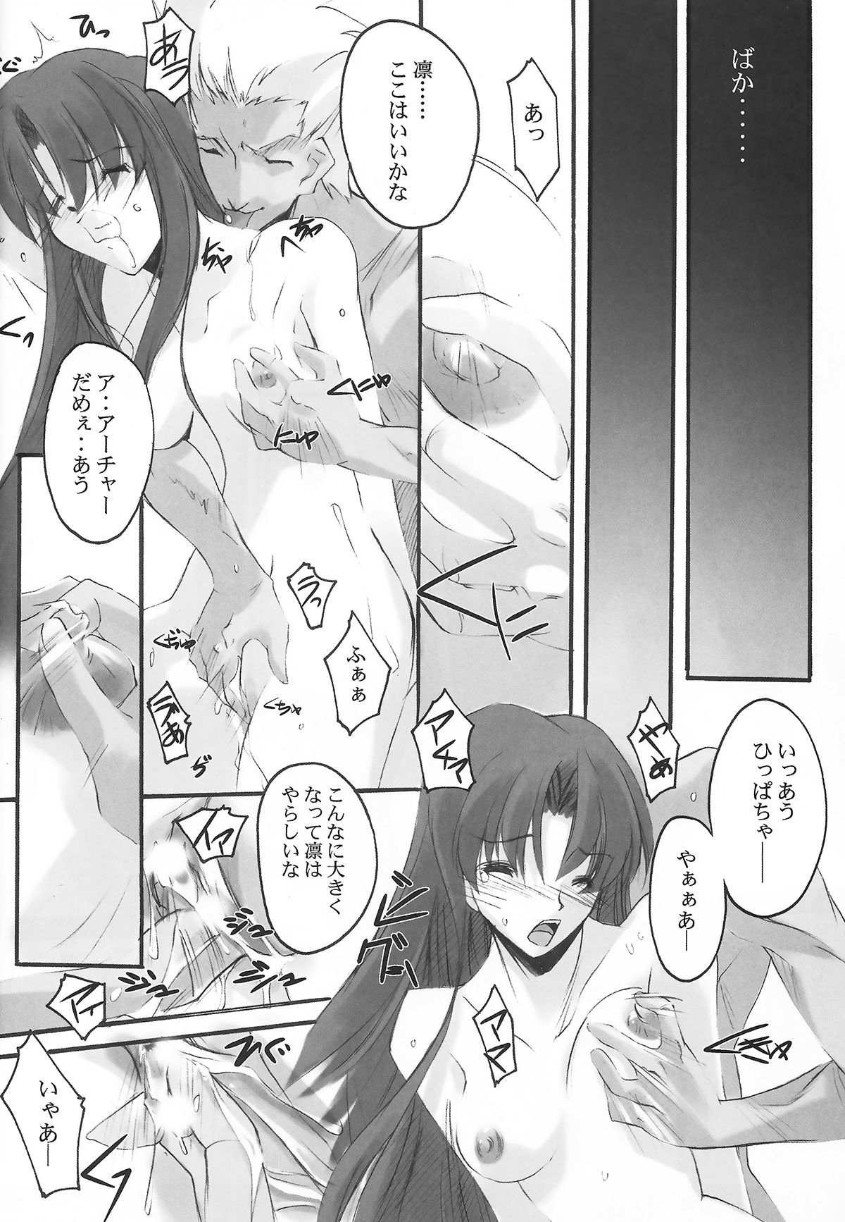(SC24) [RYU-SEKI-DO (Nagare Hyo-go)] lachesis (Fate/stay night) page 15 full