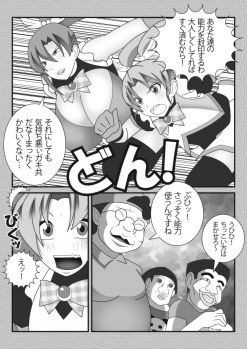 [stripeg] Mahou Seisenshi Esupoaruru - page 4