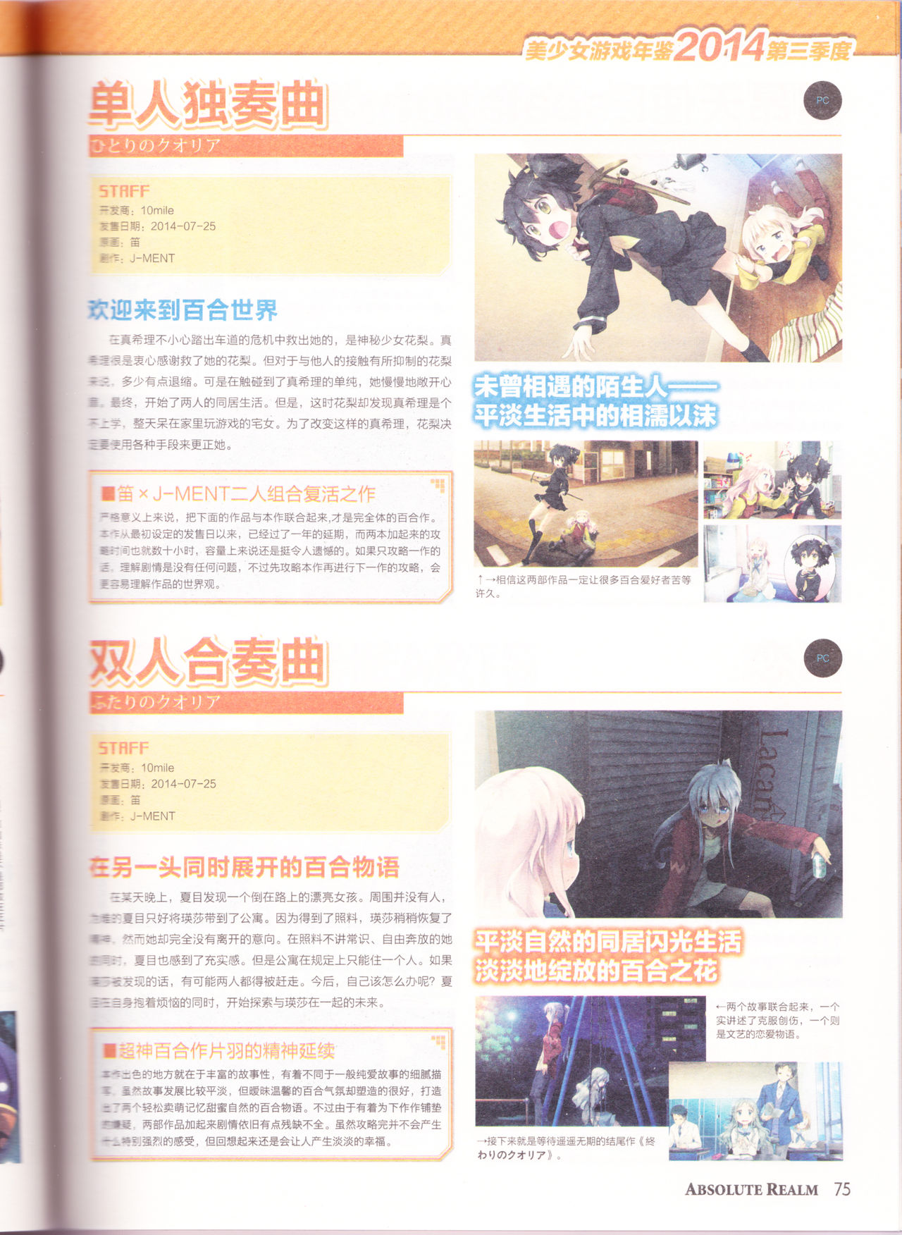 zettaikeikai Galgame yuuginennkann 2014 page 77 full