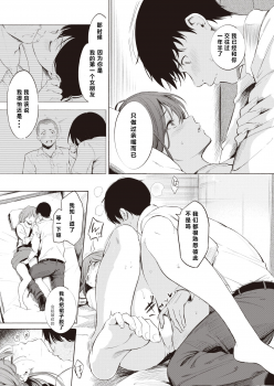 [Sanjuurou] Remind (COMIC X-EROS #81) [Chinese] [a840008439 个人汉化] [Digital] - page 5