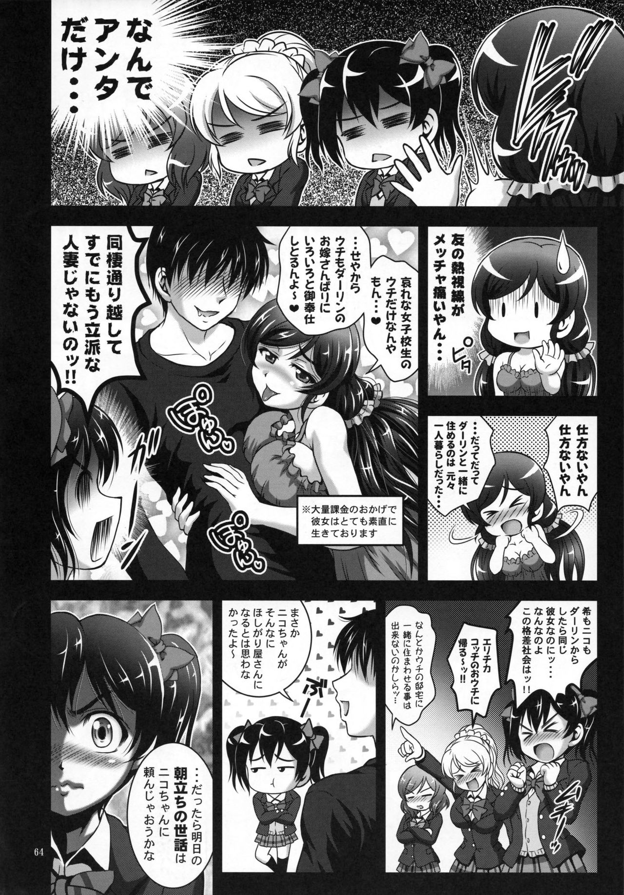 (C93) [Kuroyuki (Kakyouin Chiroru)] Ore Yome Saimin Soushuuhen 1+α (Love Live!) page 65 full