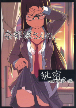(C83) [Metamor (Ryo)] Natsuzuka san no Himitsu. Vol.1 Deai Hen - page 1