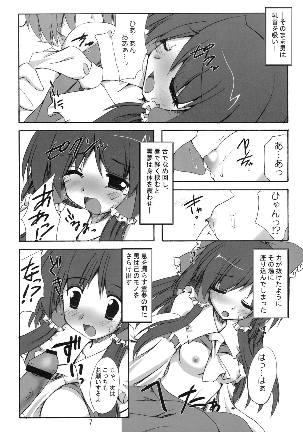 (C71) [Yuugen Jikkou (Gonzaburo-)] Shibun Souchi (Touhou Project) page 6 full